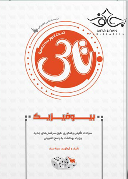 تاس بیوفیزیک