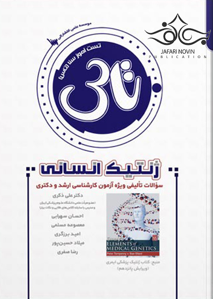 تاس ژنتیک انسانی