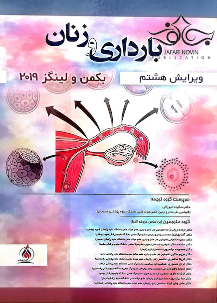 بارداری و زنان بکمن و لینگز 2019