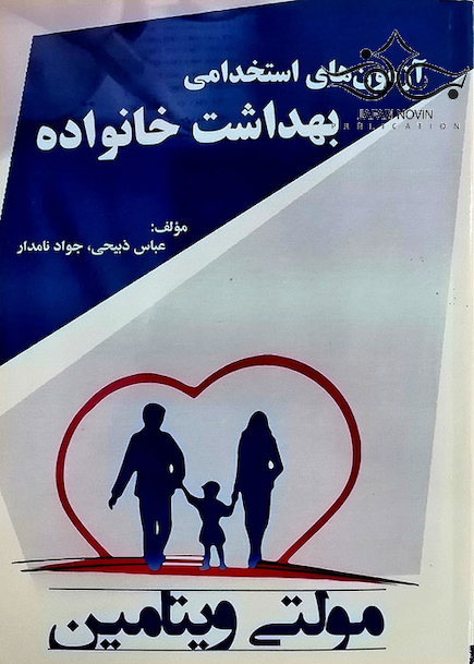 آزمون های استخدامی بهداشت خانواده
