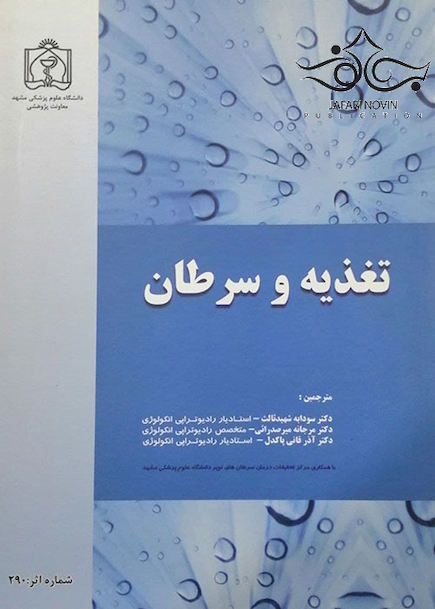 تغذیه و سرطان