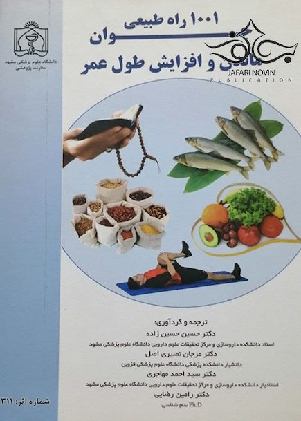 1001 راه طبیعی جوان ماندن و افزایش طول عمر