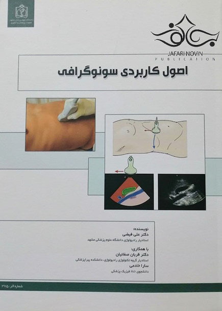اصول کاربردی سونوگرافی