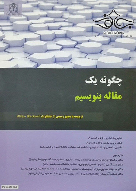 چگونه یک مقاله بنویسیم