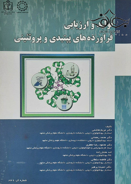 تولید و ارزیابی فراورده های پپتیدی و پروتئینی