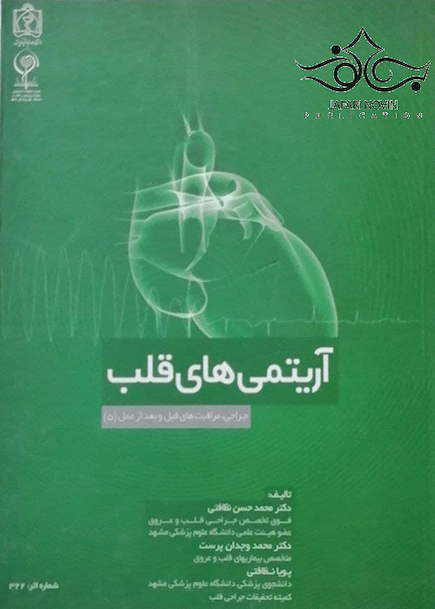 آریتمی های قلب