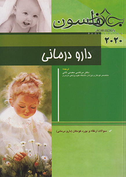 دارو درمانی نلسون 2020