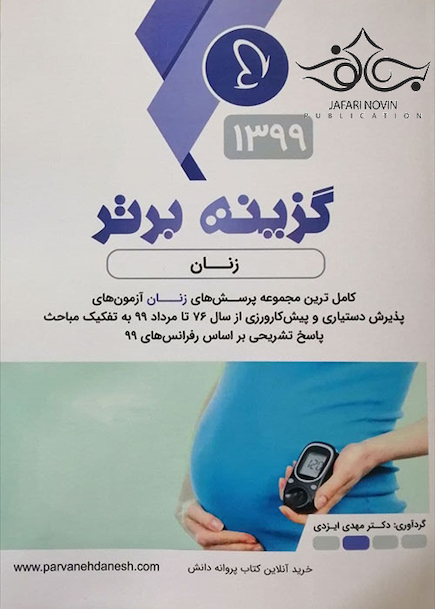 گزینه برتر زنان 1399