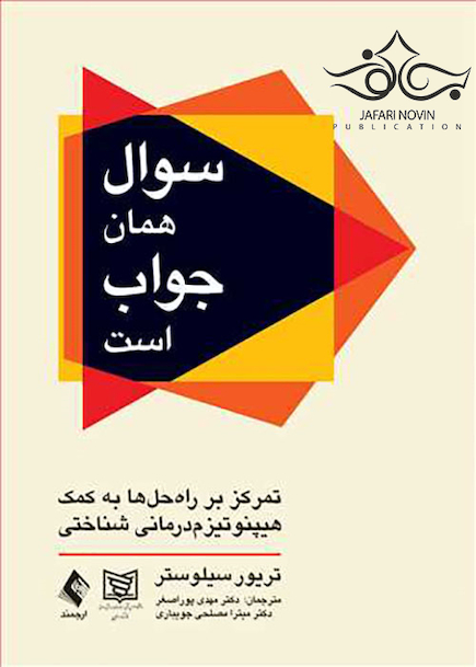 سوال همان جواب است