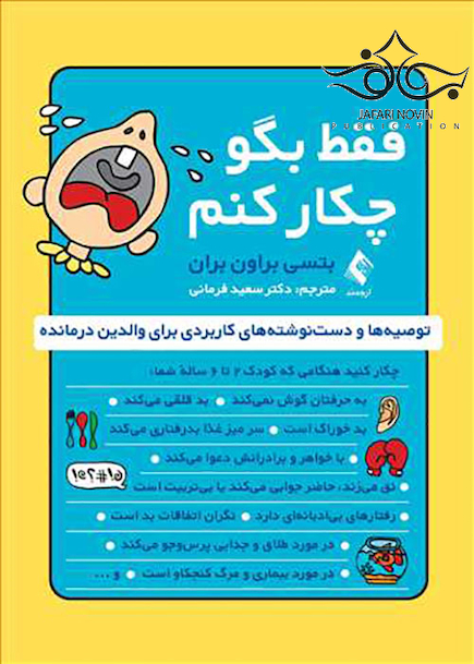فقط بگو چکار کنم؟