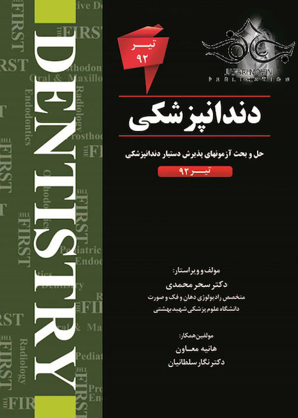 THE FIRST دندانپزشکی تیر92