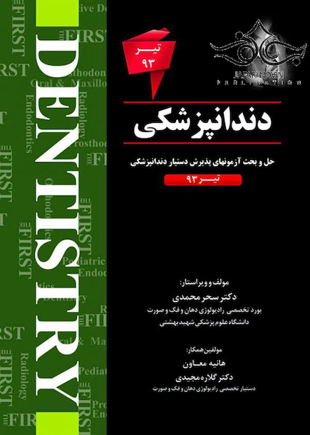 THE FIRST دندانپزشکی تیر93