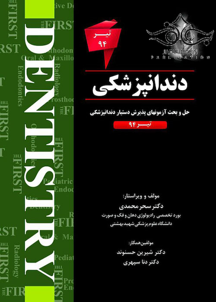 THE FIRST دندانپزشکی تیر94