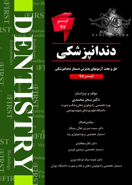 THE FIRST دندانپزشکی تیر97