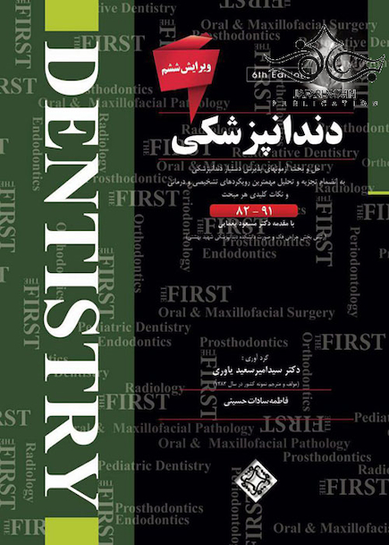 THE FIRST دندانپزشکی 91-82