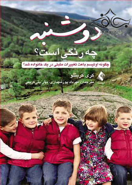 دوشنبه چه رنگی است؟