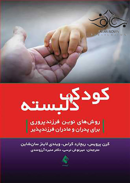 کودک دلبسته