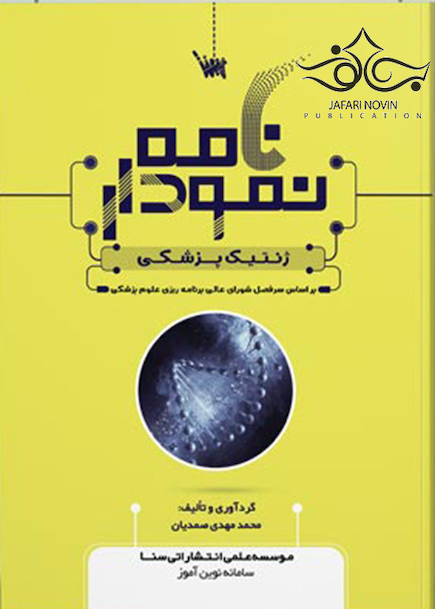 نمودارنامه ژنتیک پزشکی