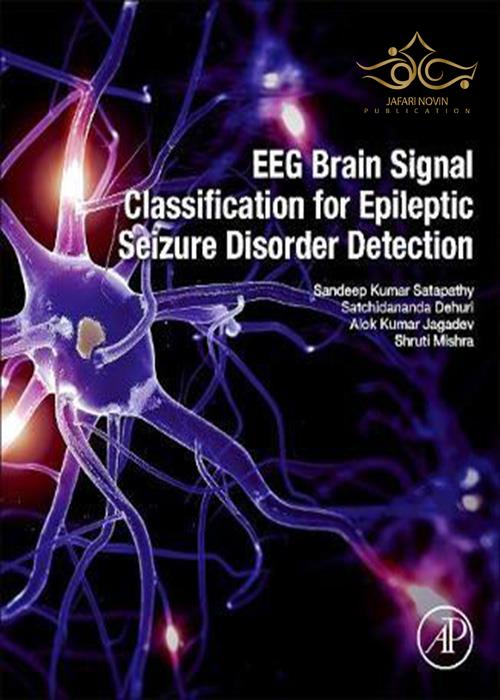 EEG Brain Signal Classification for Epileptic Seizure Disorder Detection 1st Edition, Kindle Edition 2019  طبقه بندی سیگنال مغزی EEG برای تشخیص اختلال صرع  ELSEVIER