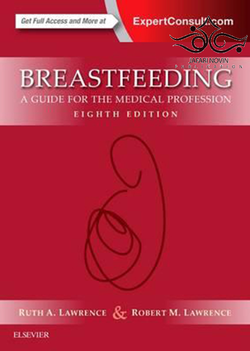 Breastfeeding: A Guide for the Medical Profession 8th Edition2015 شیردهی: راهنمای حرفه پزشکی ELSEVIER
