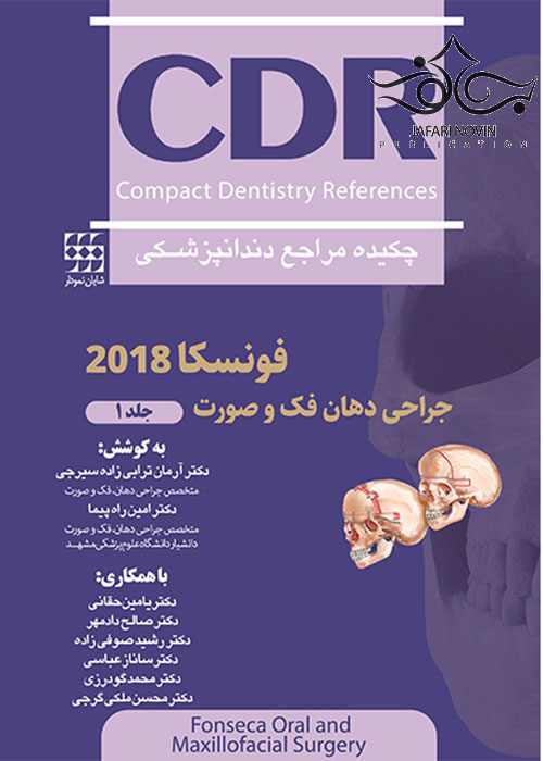 CDR چکیده مراجع دندانپزشکی جراحی دهان، فک و صورت فونسکا 2018  جلد 1 شایان نمودار