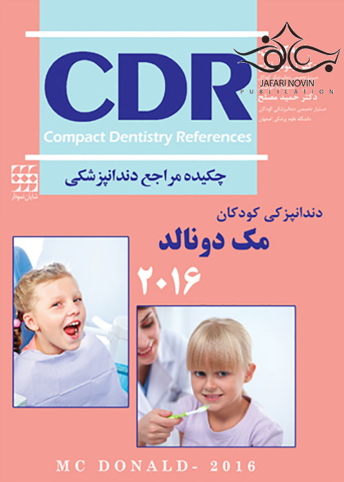 CDR چکیده مراجع دندانپزشکی دندانپزشکی کودکان مک دونالد 2016 شایان نمودار