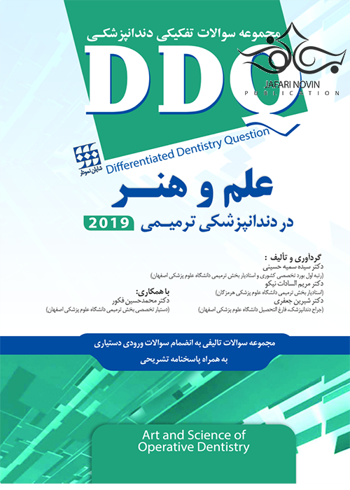 DDQ علم و هنر در دندانپزشکی ترمیمی 2019 شایان نمودار