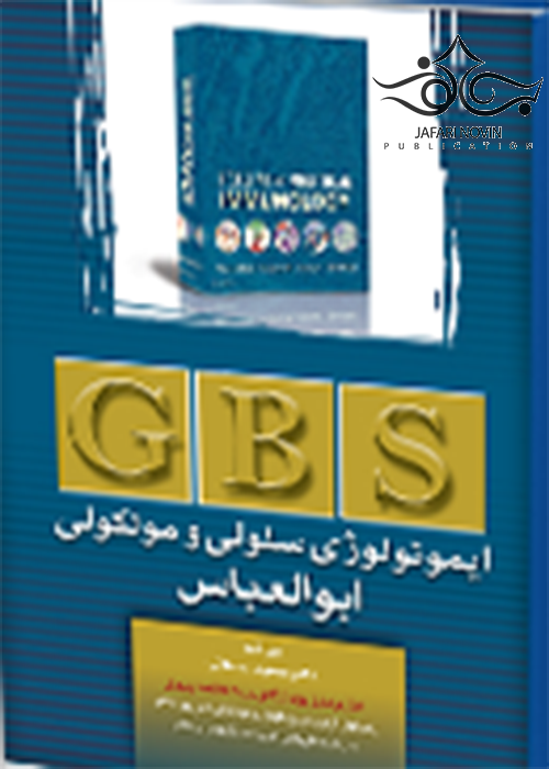 GBS ایمونولوژی سلولی و مولکولی ابوالعباس تیمورزاده