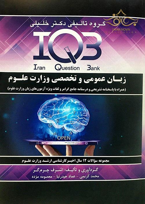 IQB زبان عمومی و تخصصی وزارت علوم گروه تالیفی دکتر خلیلی