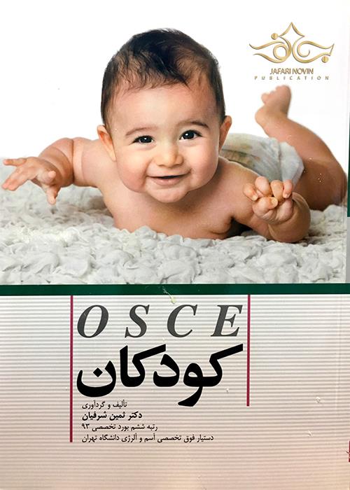 OSCE کودکان 1395 آرتین طب