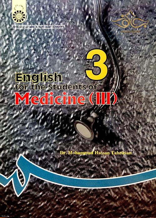 انگلیسی برای دانشجویان پزشکی(3) سمت