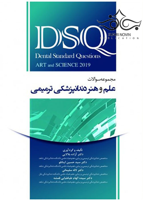 DSQ مجموعه سوالات علم و هنر دندانپزشکی ترمیمی 2019 رویان پژوه