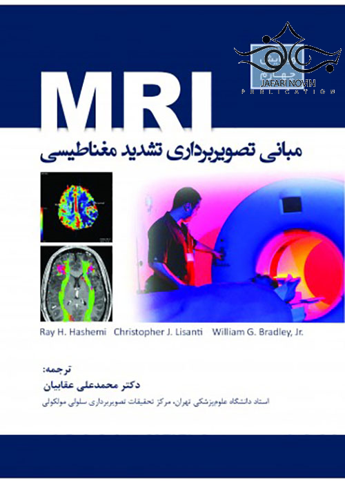 مبانی تصویربرداری تشدید مغناطیسی MRI رویان پژوه