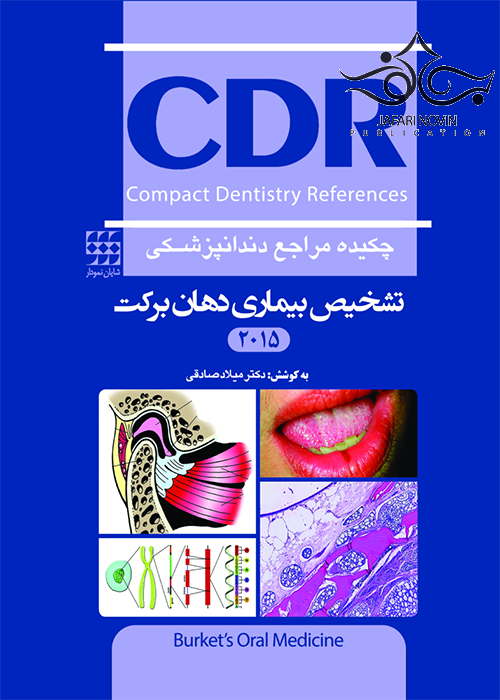 CDR تشخیص بیماریهای دهان برکت 2015 (چکیده مراجع دندانپزشکی) شایان نمودار