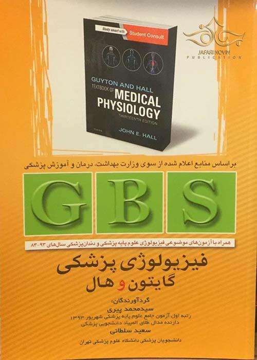 GBS فیزیولوژی پزشگی گایتون و هال تیمورزاده