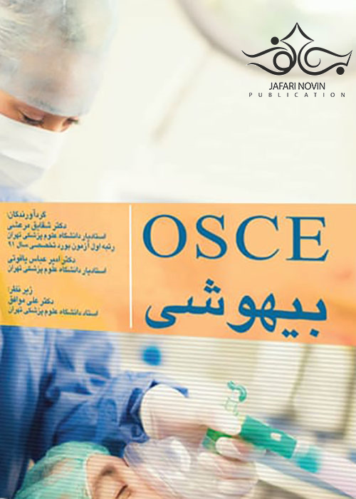 آمادگی OSCE بیهوشی آرتین طب