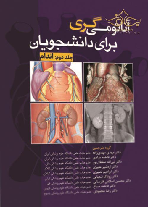 آناتومی گری اندام (جلد2) 2020 آرتین طب