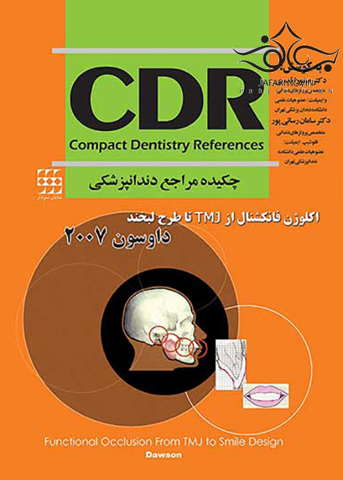 CDR چکیده مراجع دندانپزشکی اکلوژن فانکشنال از TMJ تا طرح لبخند داوسون 2007 شایان نمودار