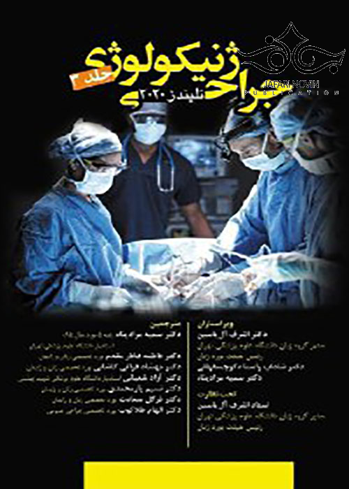 جراحی ژنیکولوژی تلیندز 2020 جلد3 آرتین طب