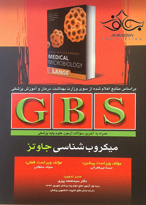 میکروب شناسی پزشکی جاوتز  2016  GBS تیمورزاده