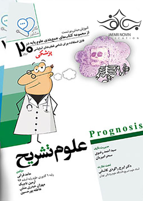 پک ویژه جمع بندی لیسانس به پزشکی پروگنوز Prognosis 1400 آرتین طب