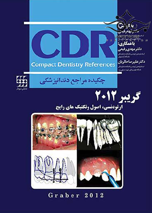 CDR ارتودنسی اصول و تکنیک های رایج گریبر 2012 چکیده مراجع دندانپزشکی شایان نمودار