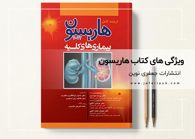 ویژگی‌هایی که این کتاب را از منابع دیگر متمایز می‌کند