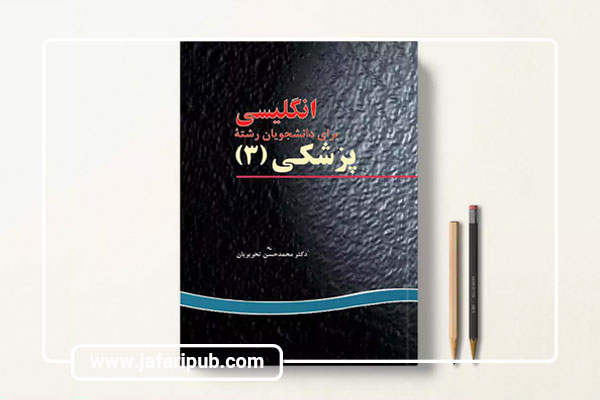 English for Students of Medicine (ESM) 2 & 3