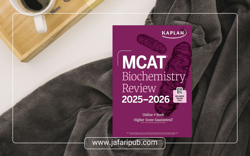 منابع آزمون MCAT