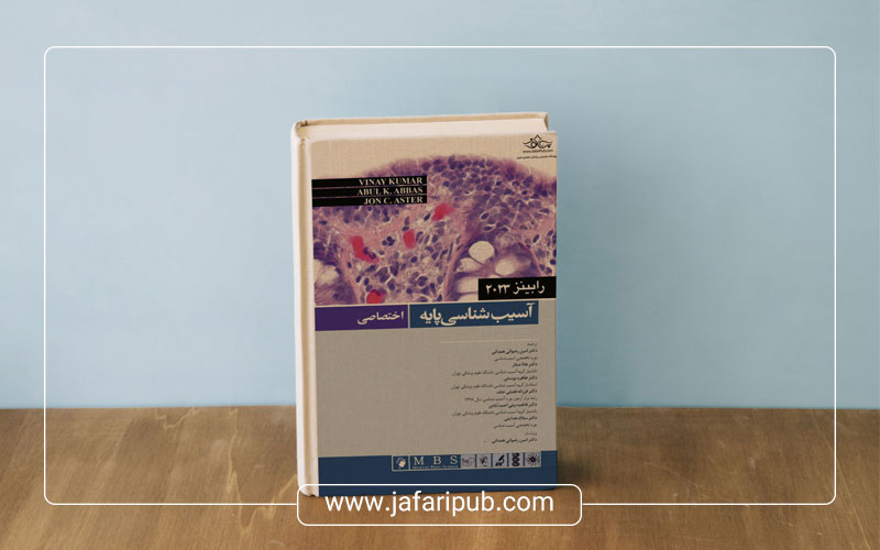 ترجمه دکتر مسلم بهادری انتشارات (اندیشه رفیع)