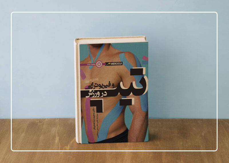 راهنمای تصویری تیپ و فیزیوتراپی در ورزش