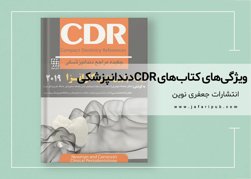 ویژگی‌های کتابهای cdr دندانپزشکی