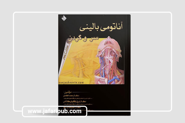 کتاب آناتومی بالینی سر و گردن