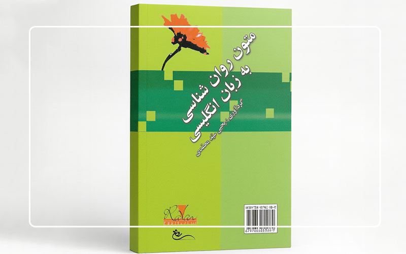 کتاب متون روانشناسی به زبان انگلیسی